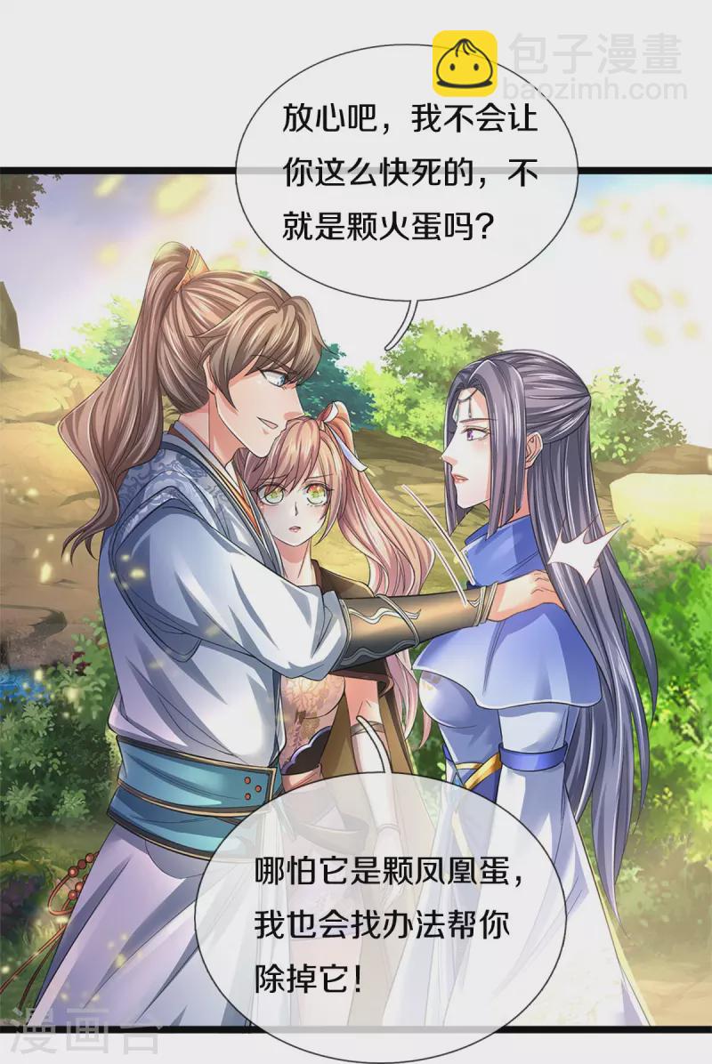 第558话 英年早逝，祛除火蛋11