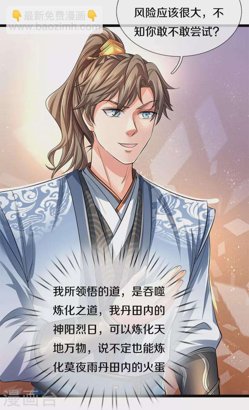 第558话 英年早逝，祛除火蛋14