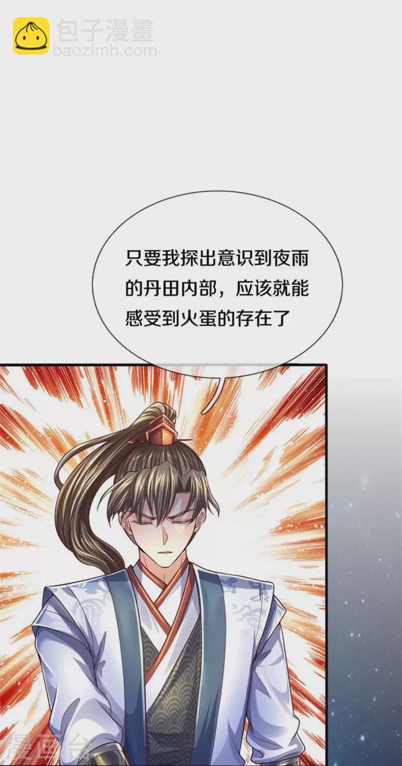 第558话 英年早逝，祛除火蛋23