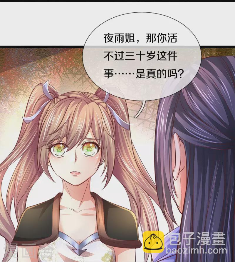 第558话 英年早逝，祛除火蛋5