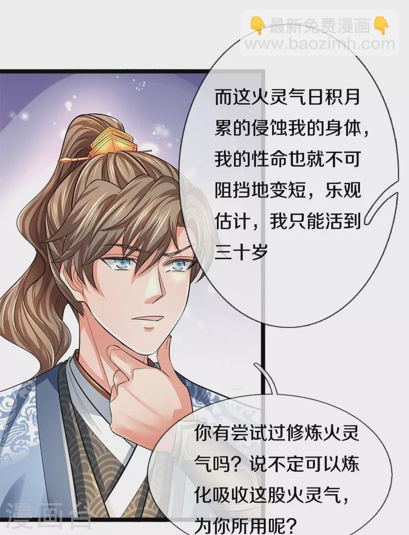 第558话 英年早逝，祛除火蛋8