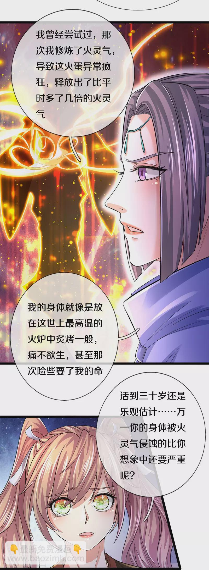 第558话 英年早逝，祛除火蛋9