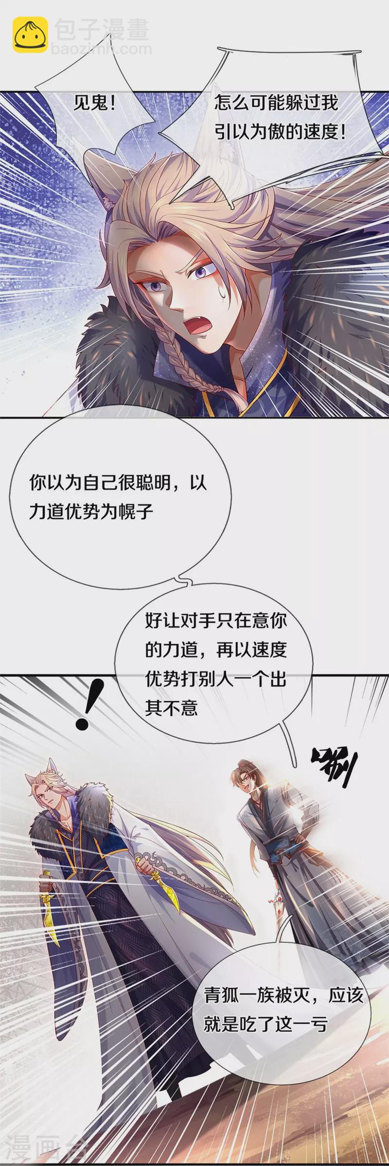 第598话 魔神之力，炼化魔气12
