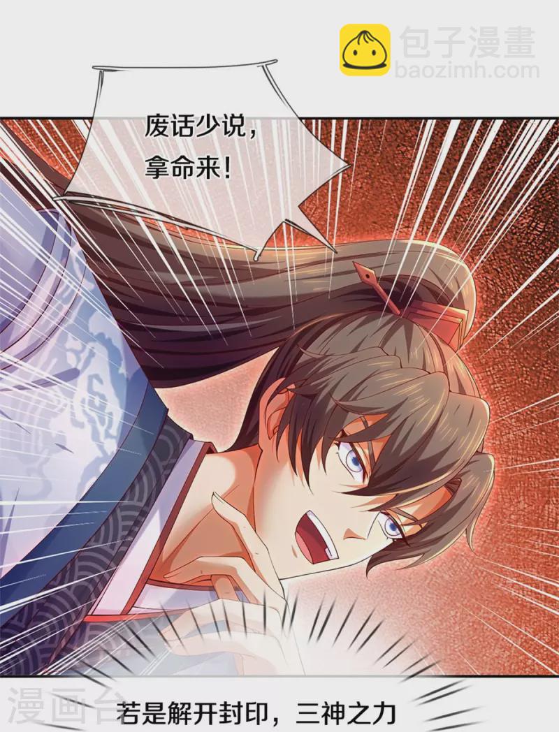 第598话 魔神之力，炼化魔气3