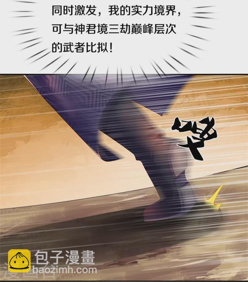 第598话 魔神之力，炼化魔气4