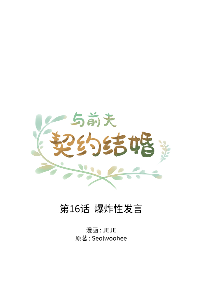 [第16话] 爆炸性发言11
