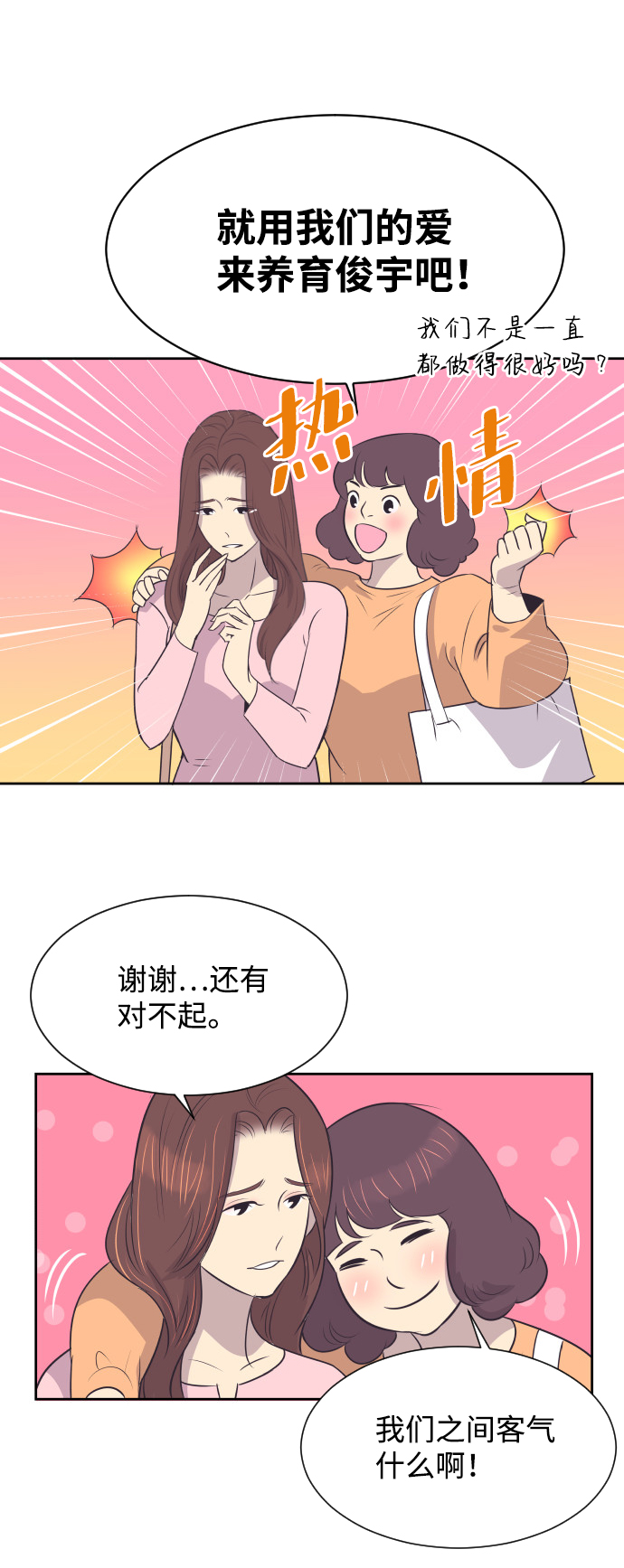 [第16话] 爆炸性发言9