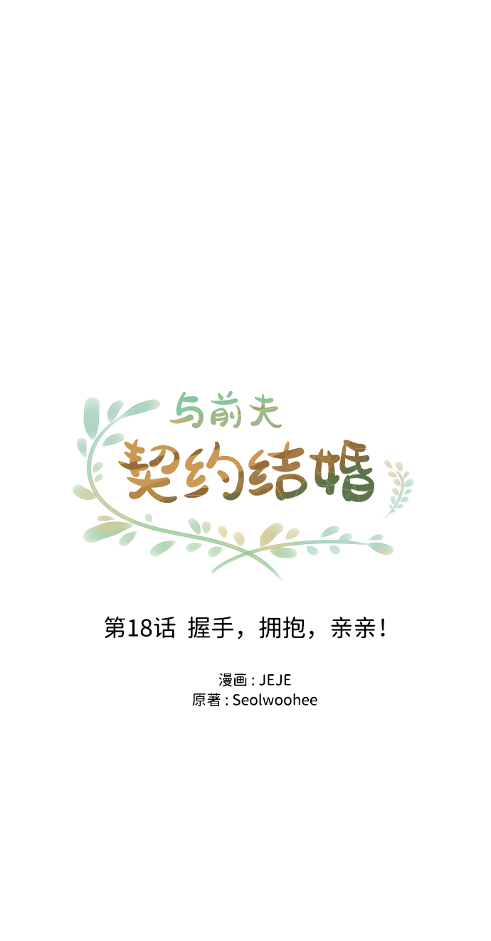 [第18话] 握手，拥抱，亲亲！20