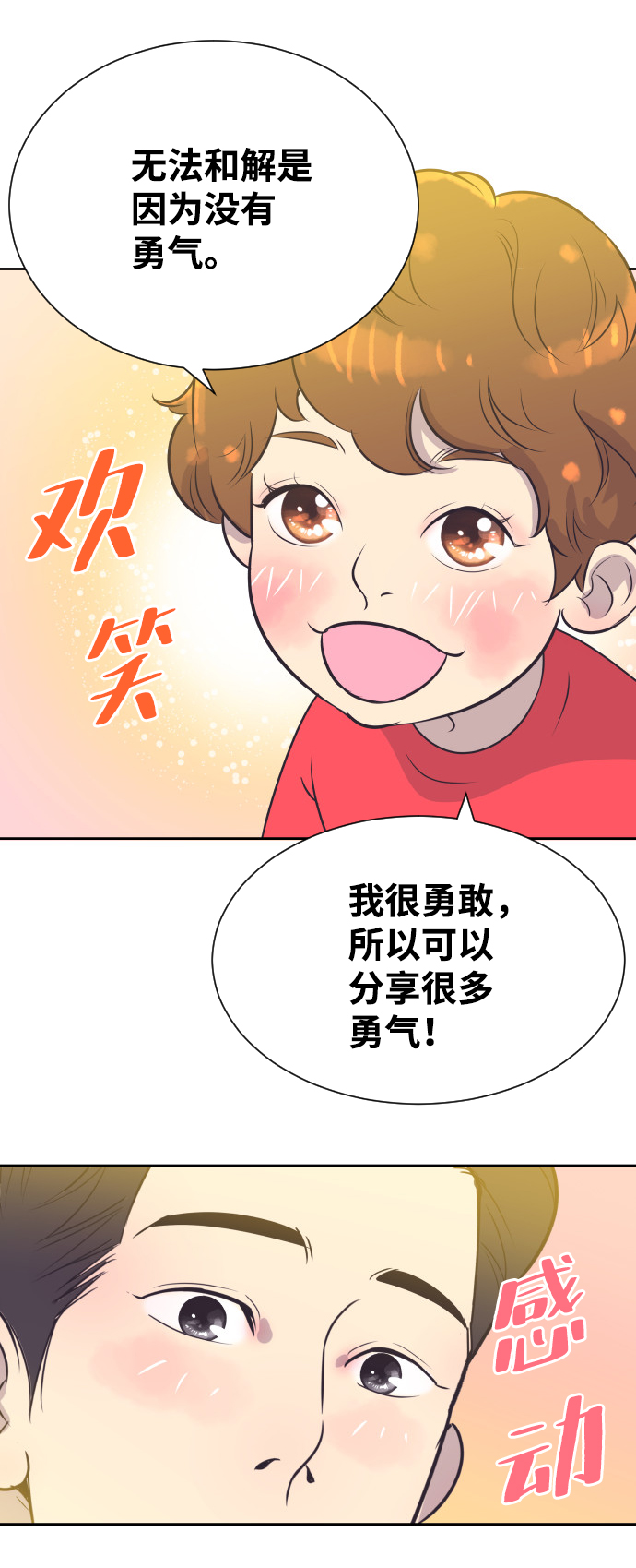 [第19话] 在他的怀里10