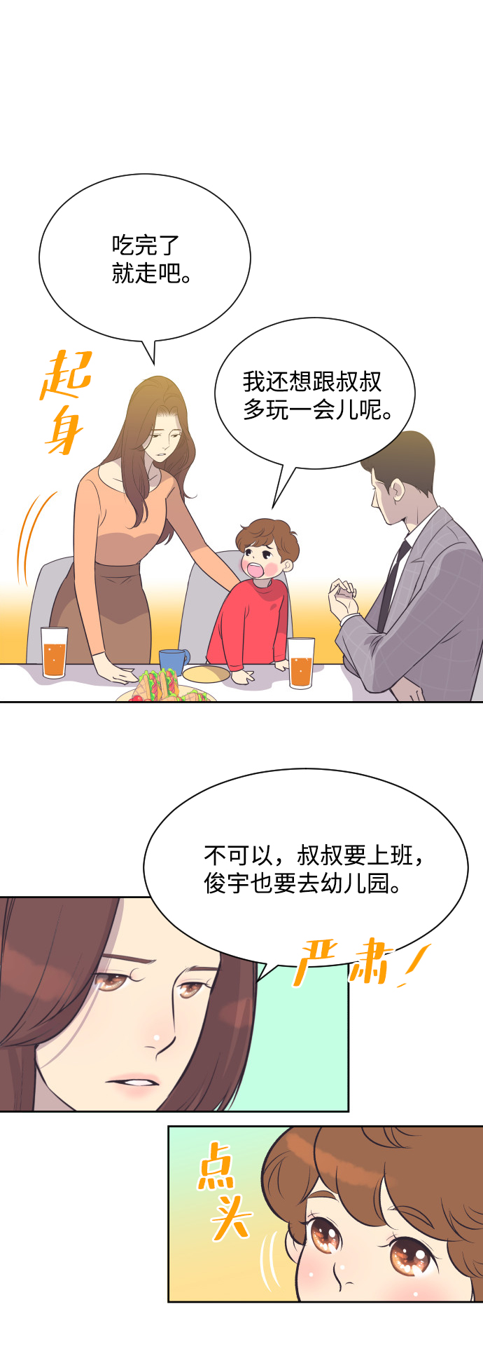 [第19话] 在他的怀里11