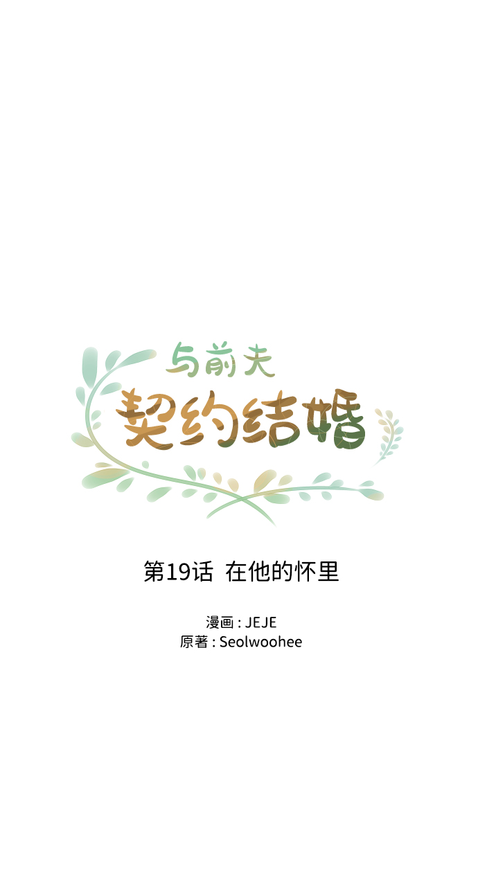 [第19话] 在他的怀里16