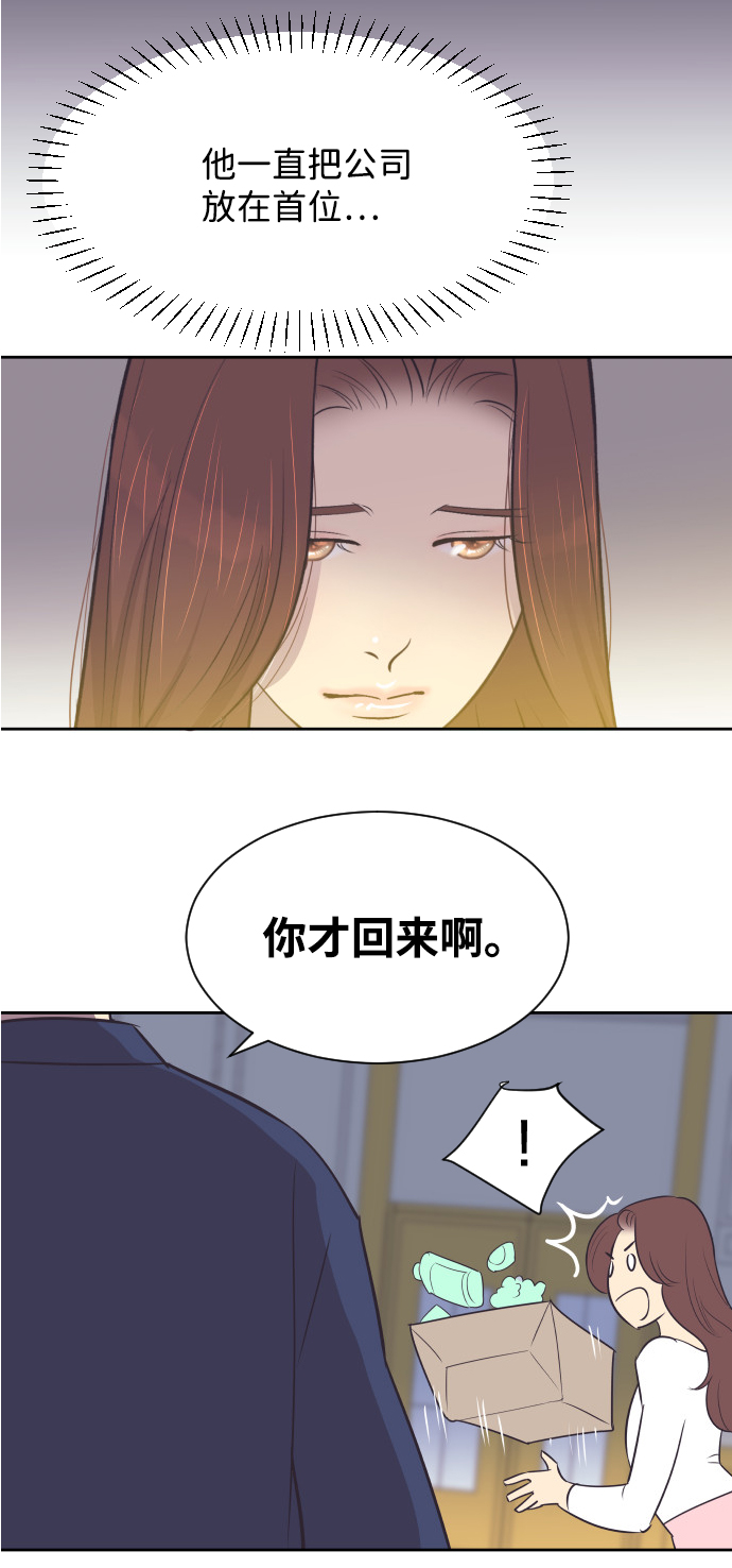 [第19话] 在他的怀里30