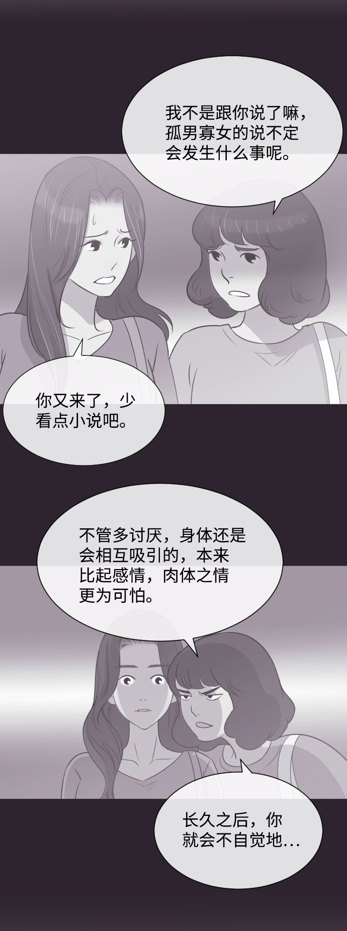 [第20话] 你想跟一起我睡吗？7