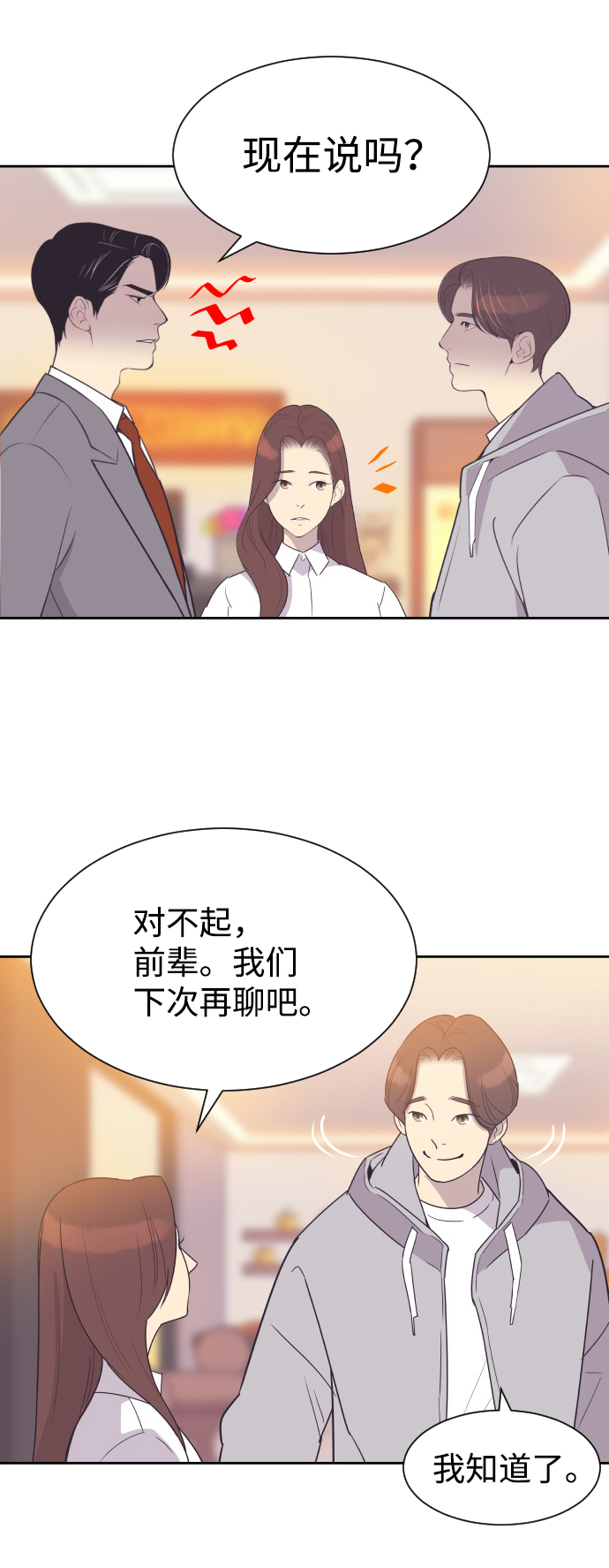 [第48话] 待在我身边吧13