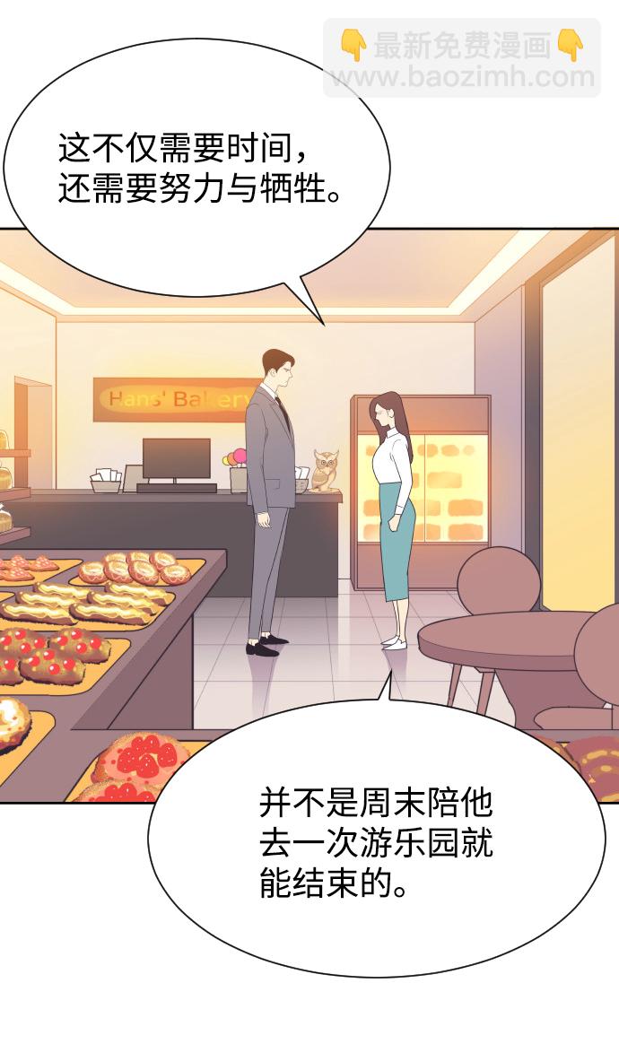 [第48话] 待在我身边吧28