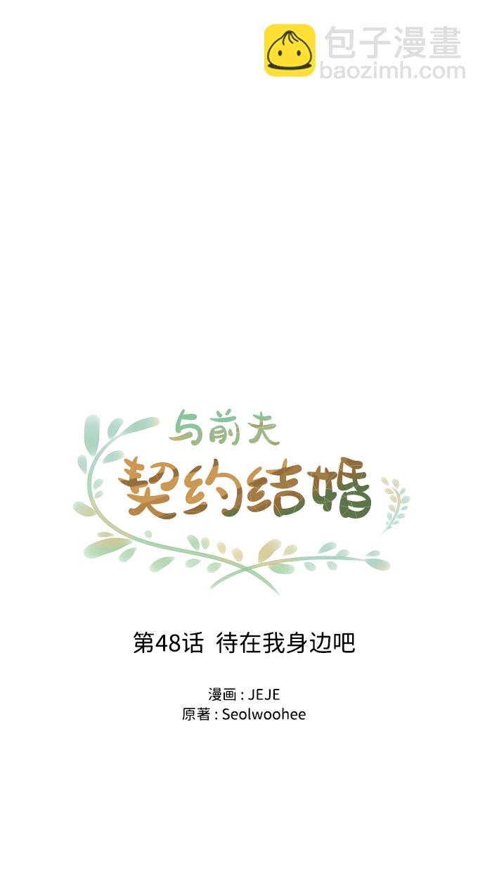 [第48话] 待在我身边吧4