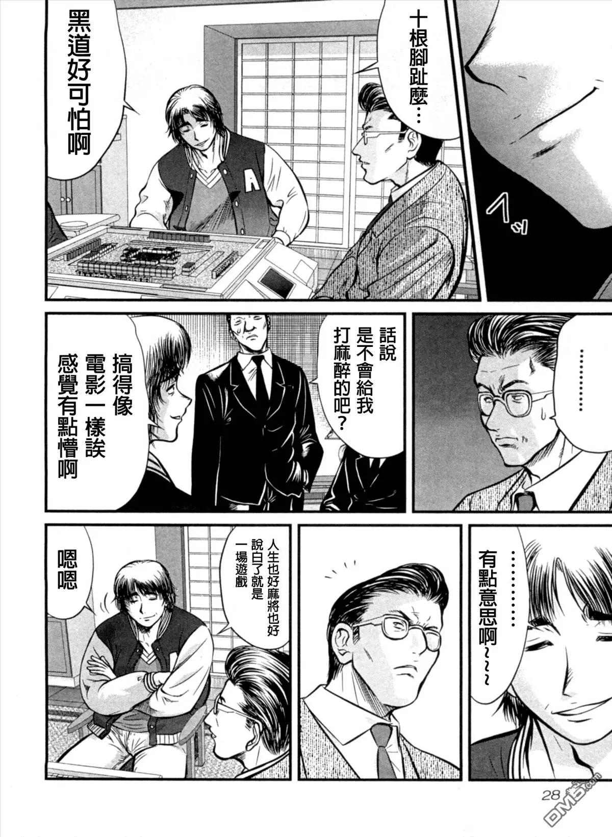 第21回 赌博3