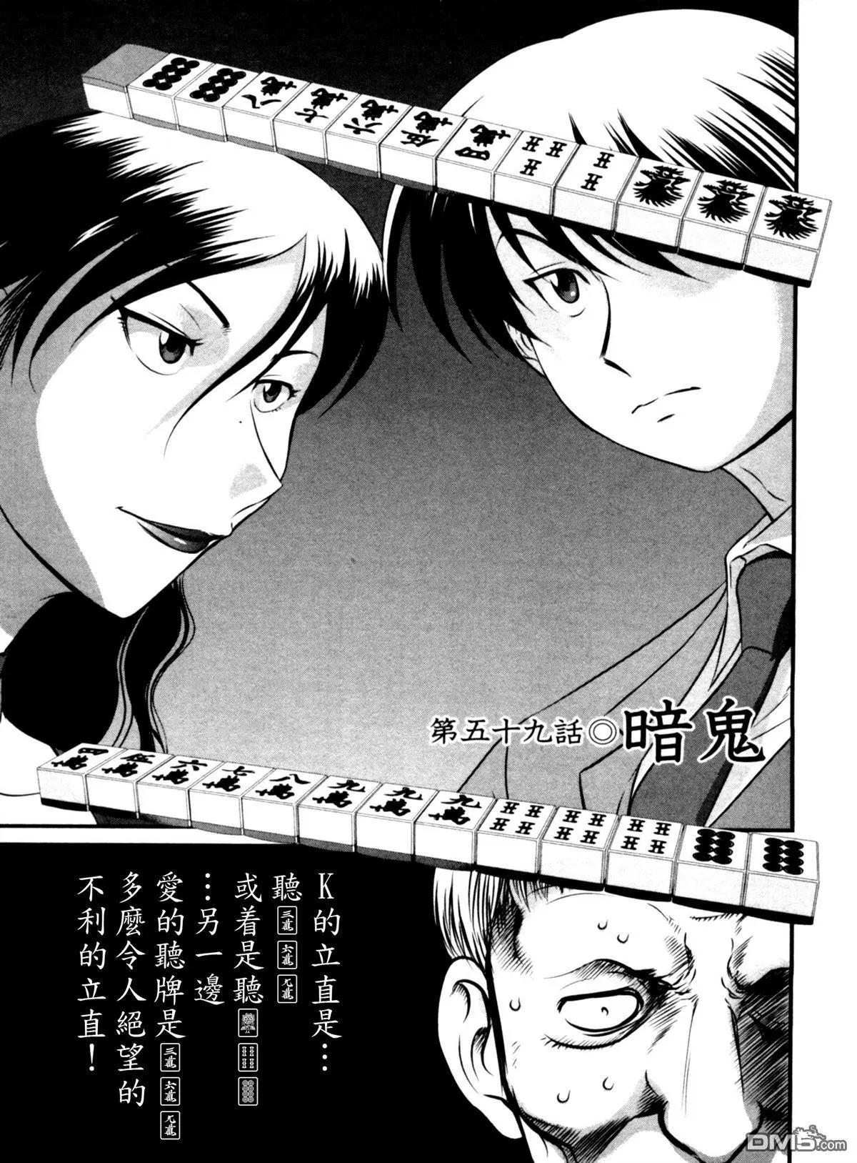 第59回 暗鬼5