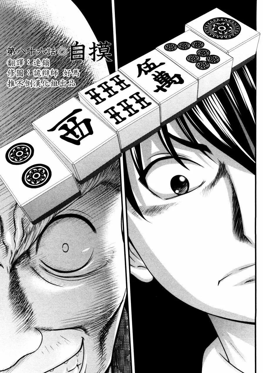 第86回0