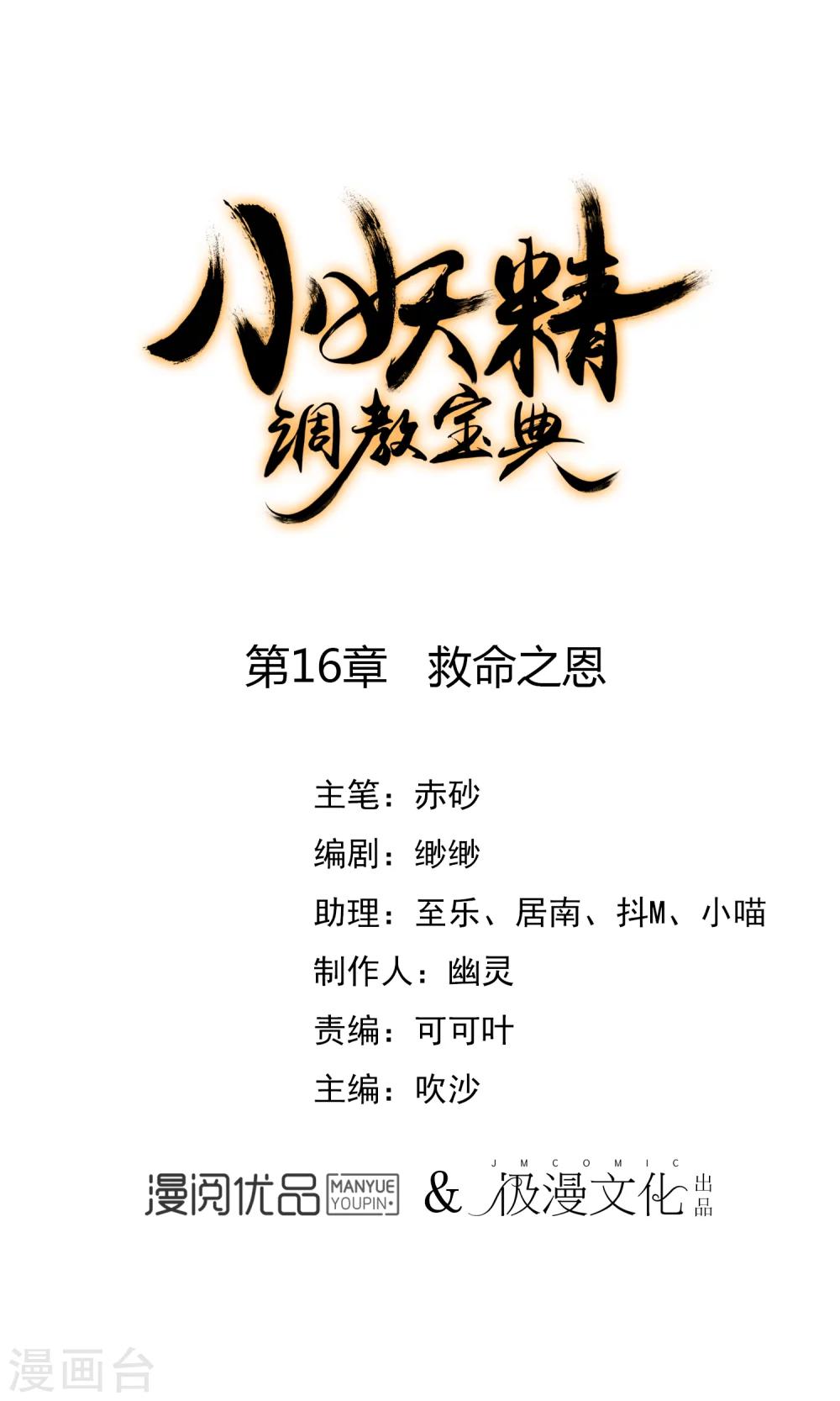 第16话 救命之恩0