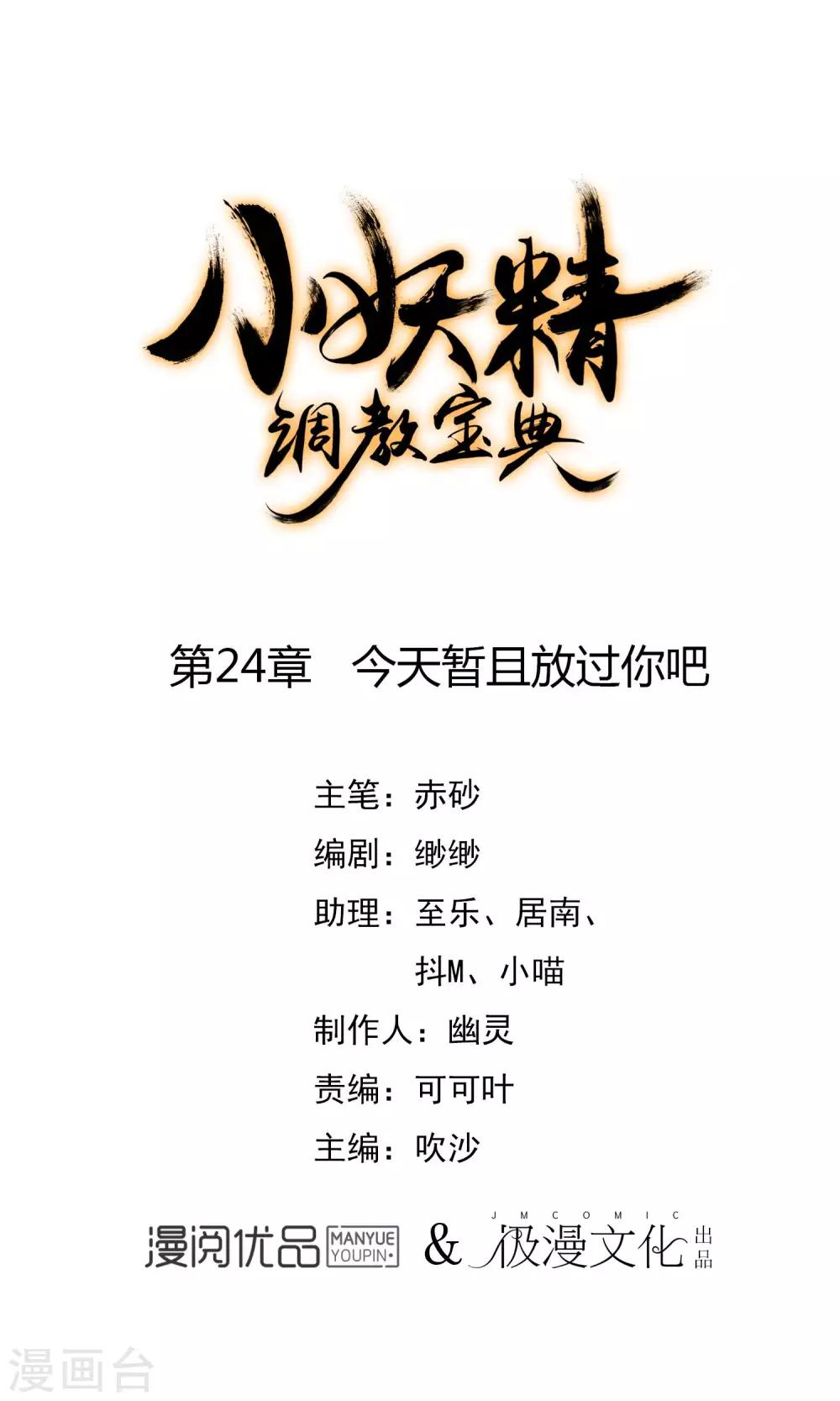 第24话 今天暂且放过你吧0