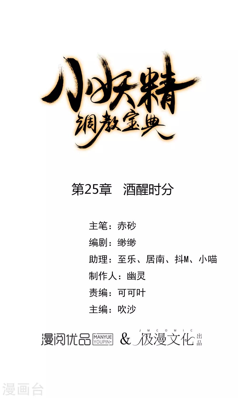 第25话 酒醒时分0