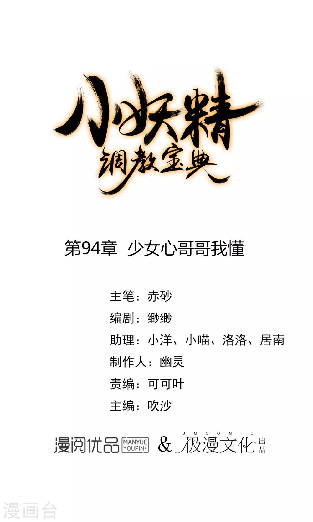 第94话 少女心哥哥我懂0