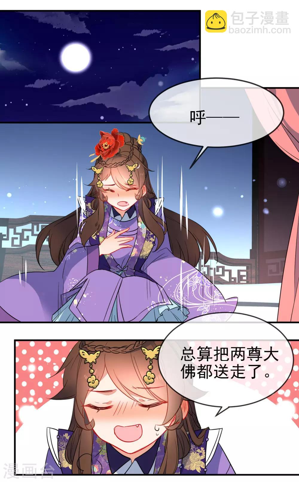 第94话 少女心哥哥我懂15