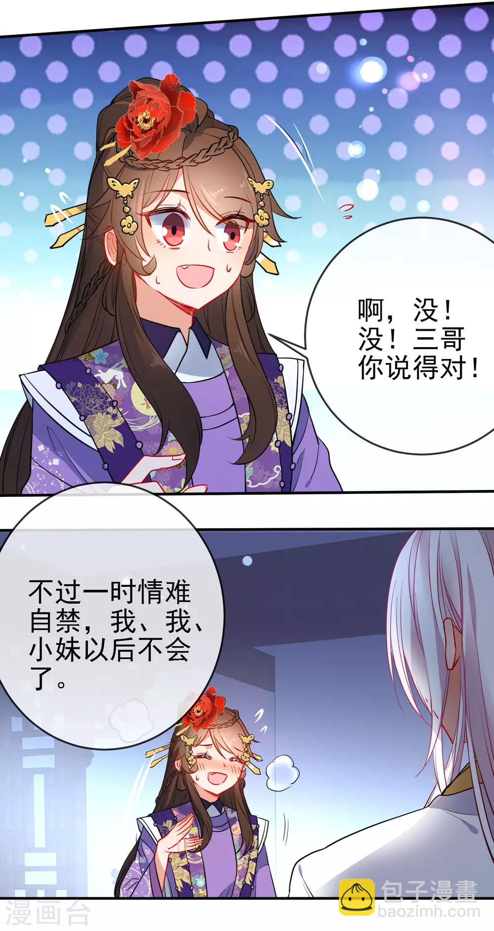 第94话 少女心哥哥我懂6