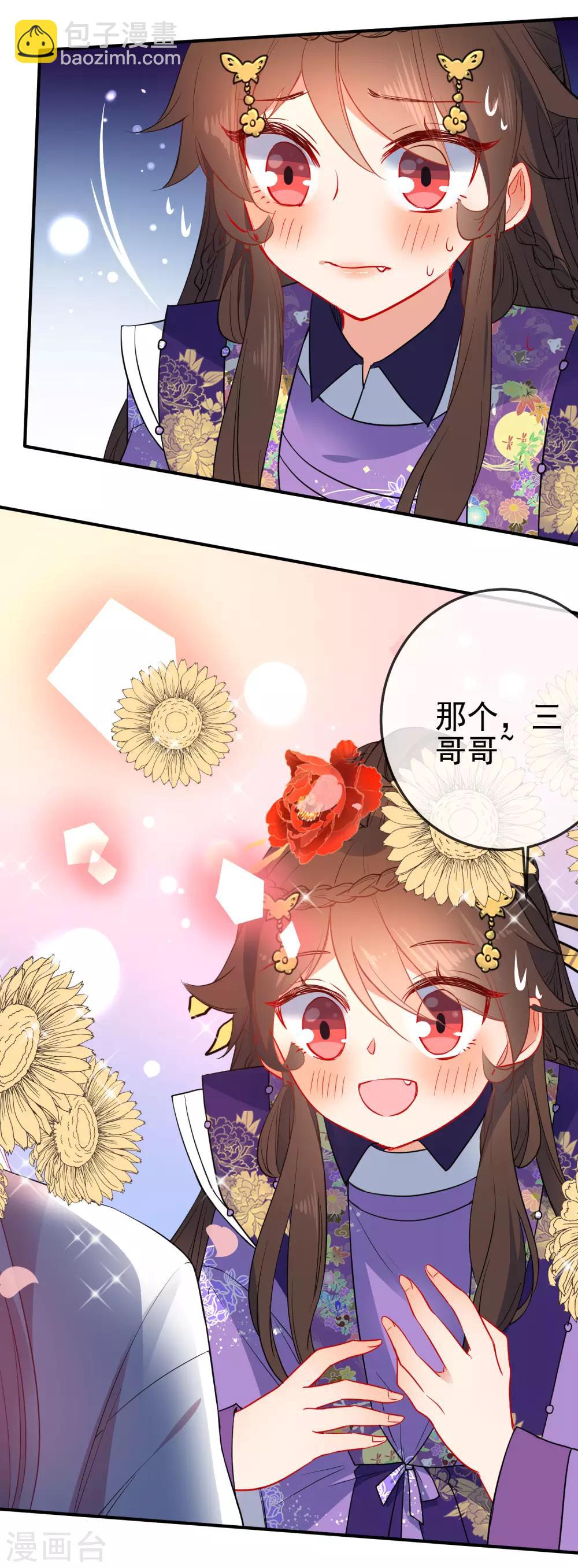 第94话 少女心哥哥我懂8