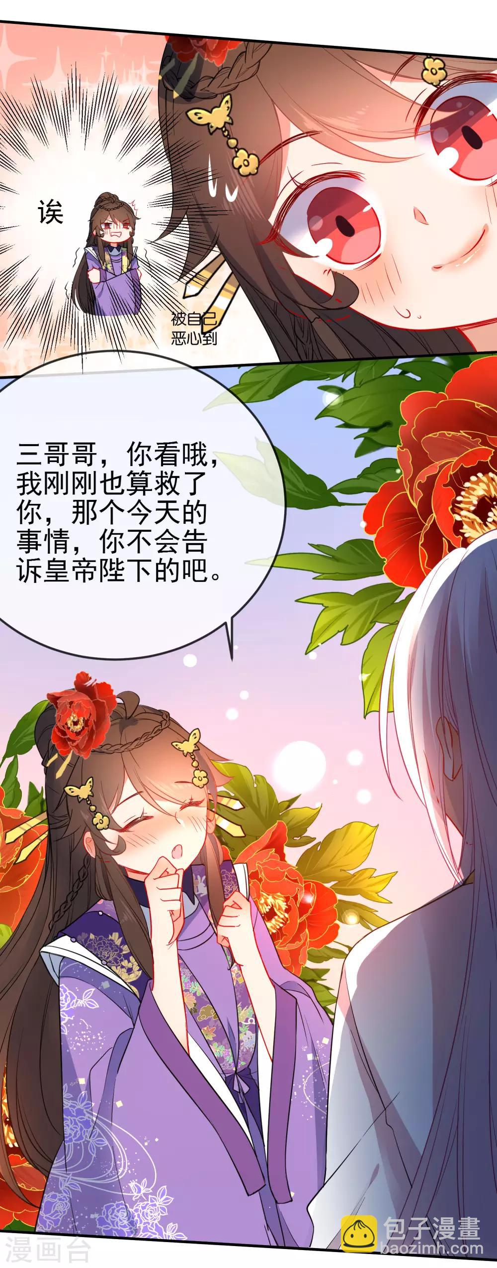 第94话 少女心哥哥我懂9