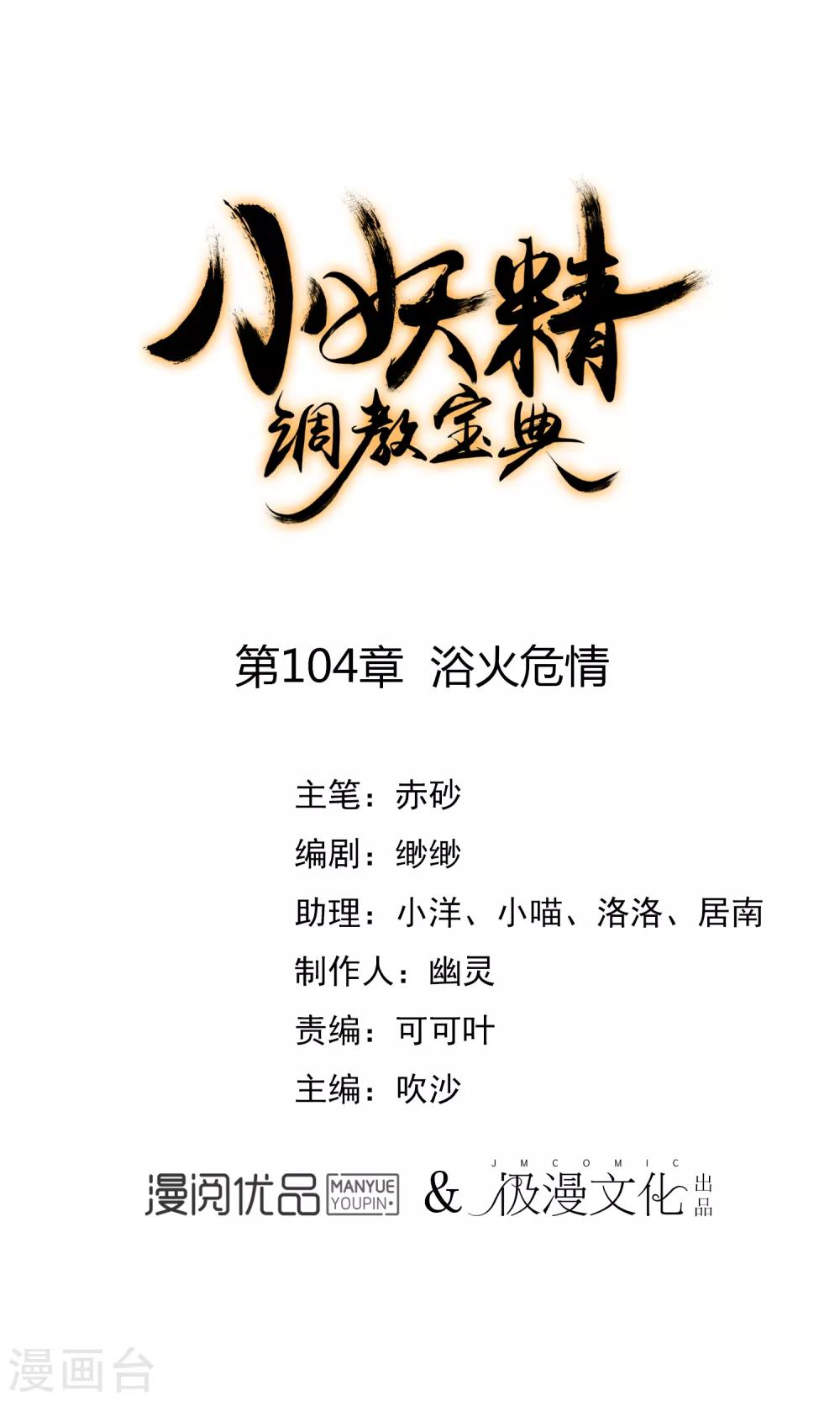 第104话 浴火危情0