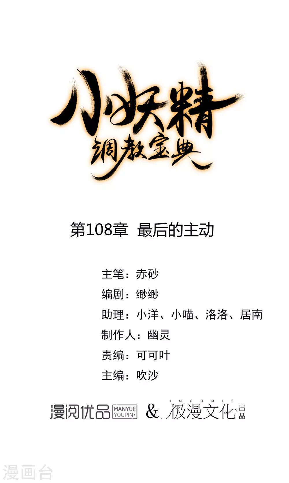 第108话 最后的主动0