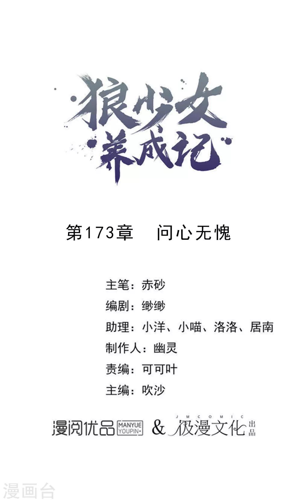 第173话 问心无愧0