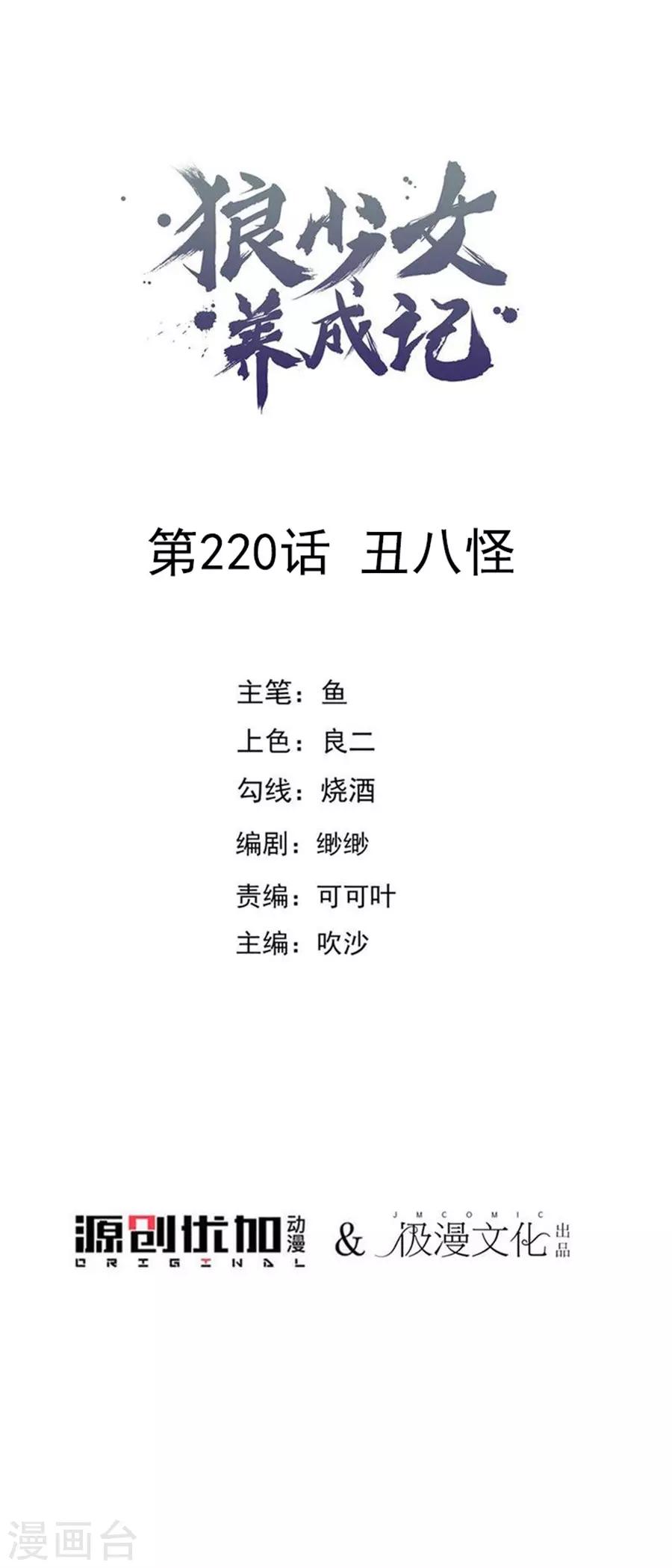 第220话 丑八怪0