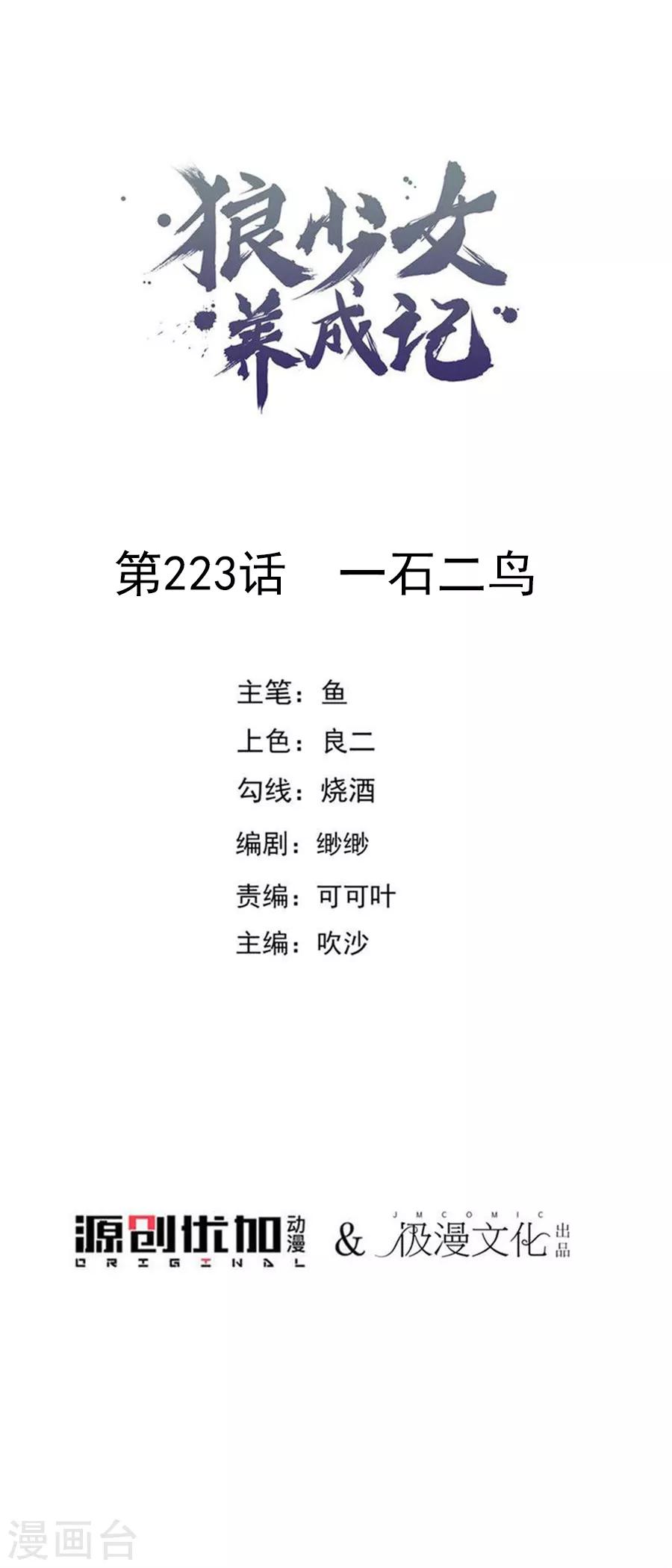 第223话 一石二鸟0