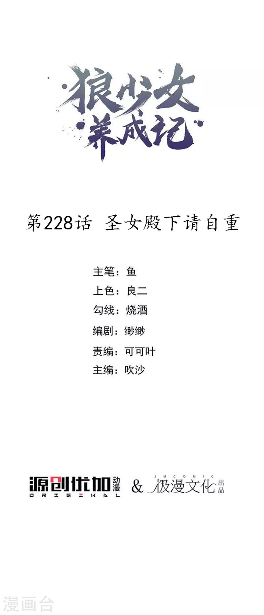 第228话 圣女殿下请自重0