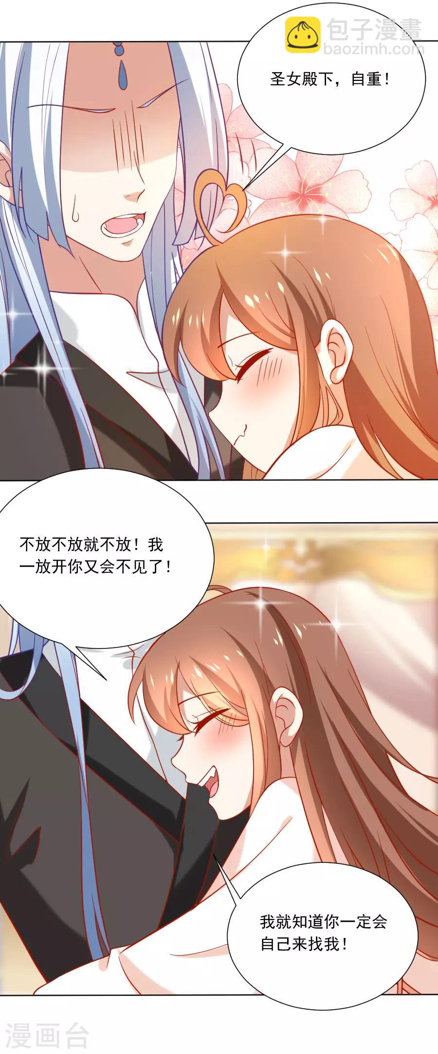 第228话 圣女殿下请自重10