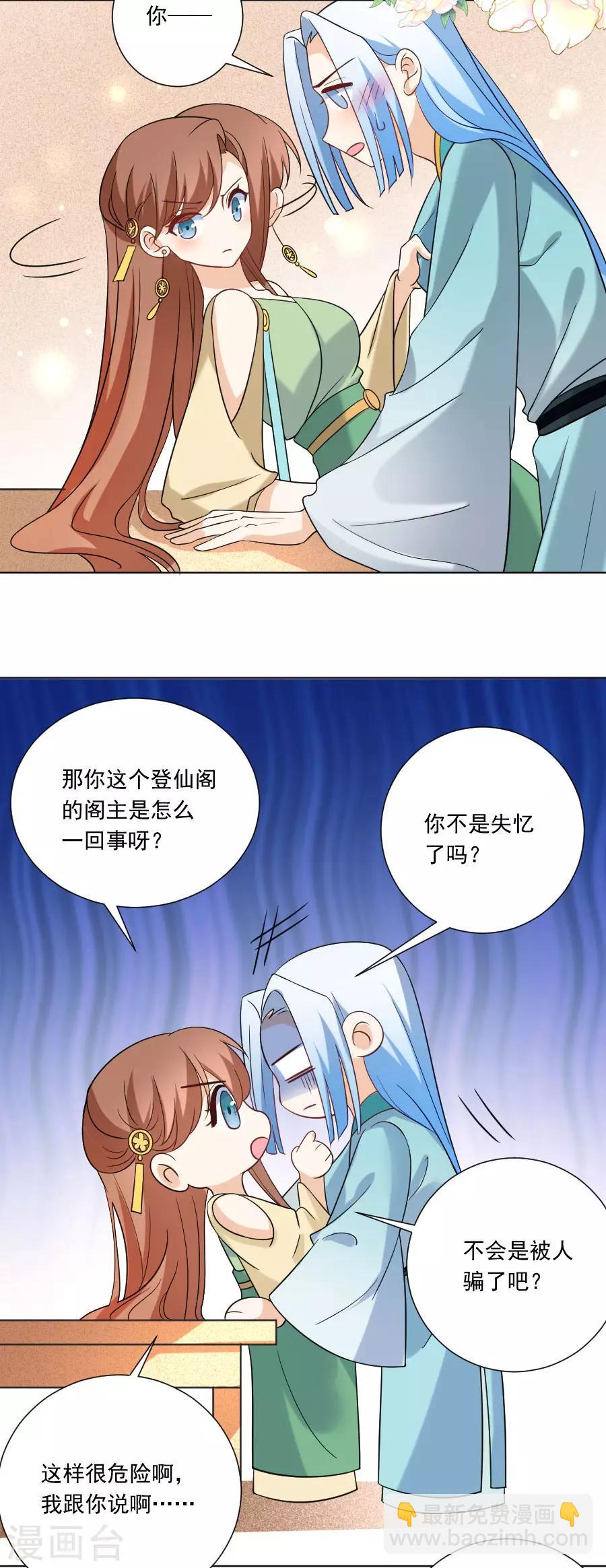 第237话 是害羞的声音8