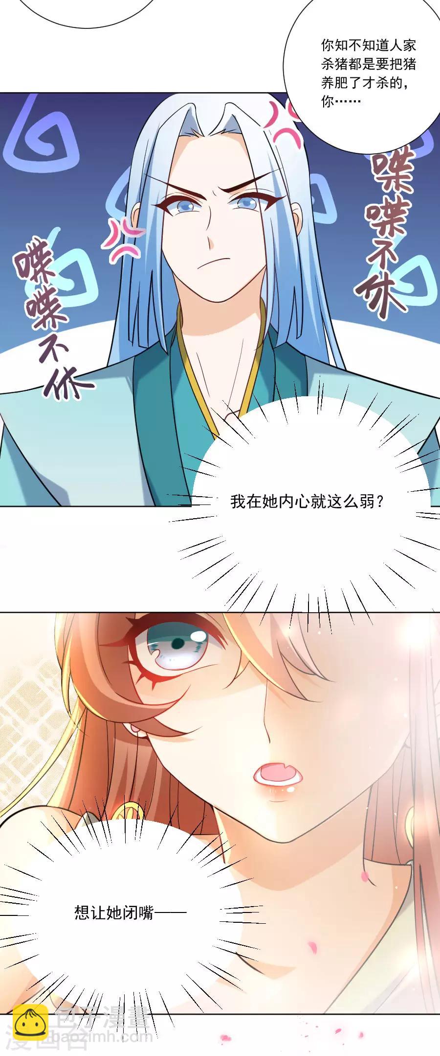 第237话 是害羞的声音9