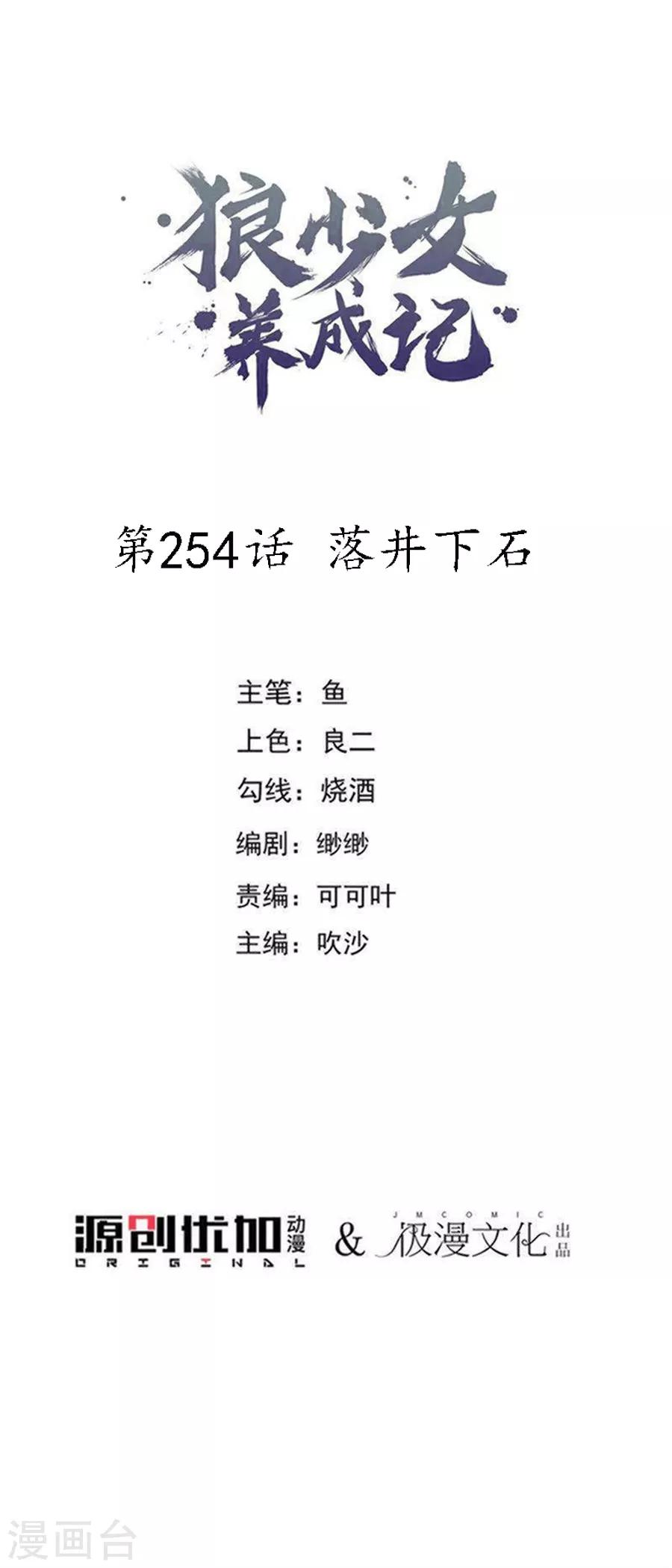 第254话 落井下石0