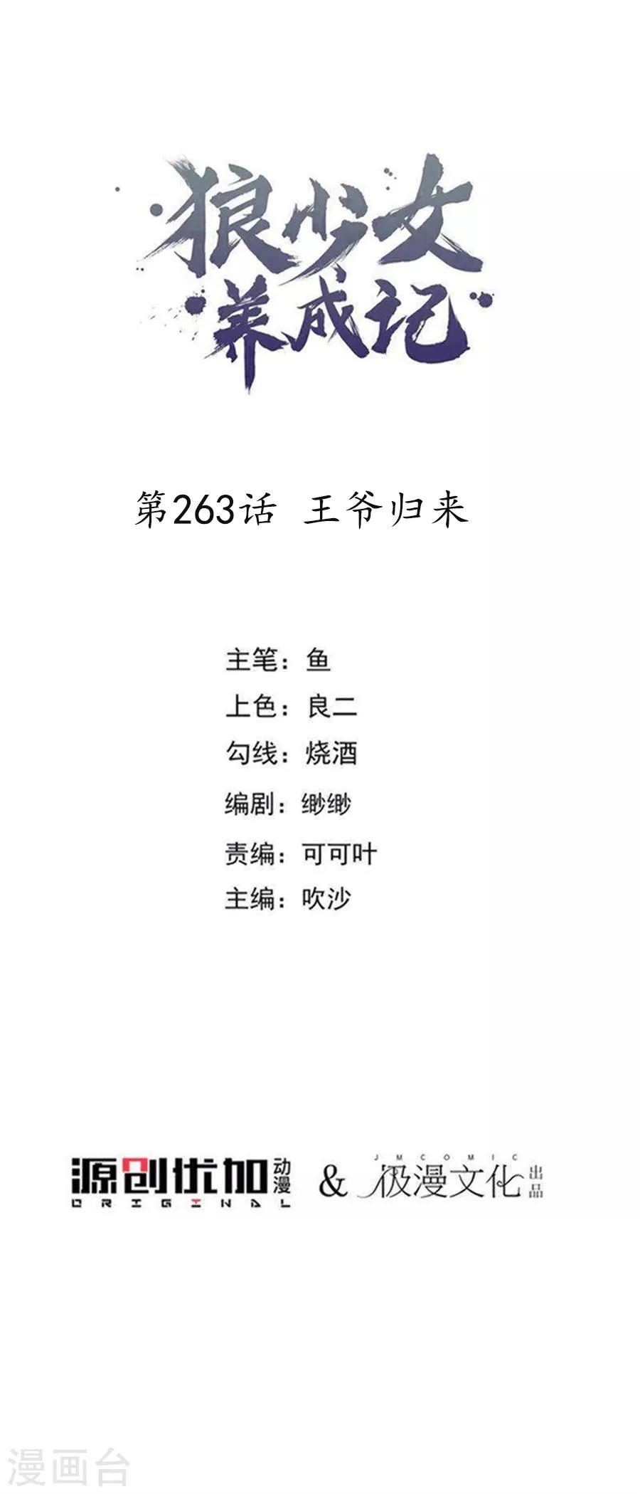 第263话 王爷归来0