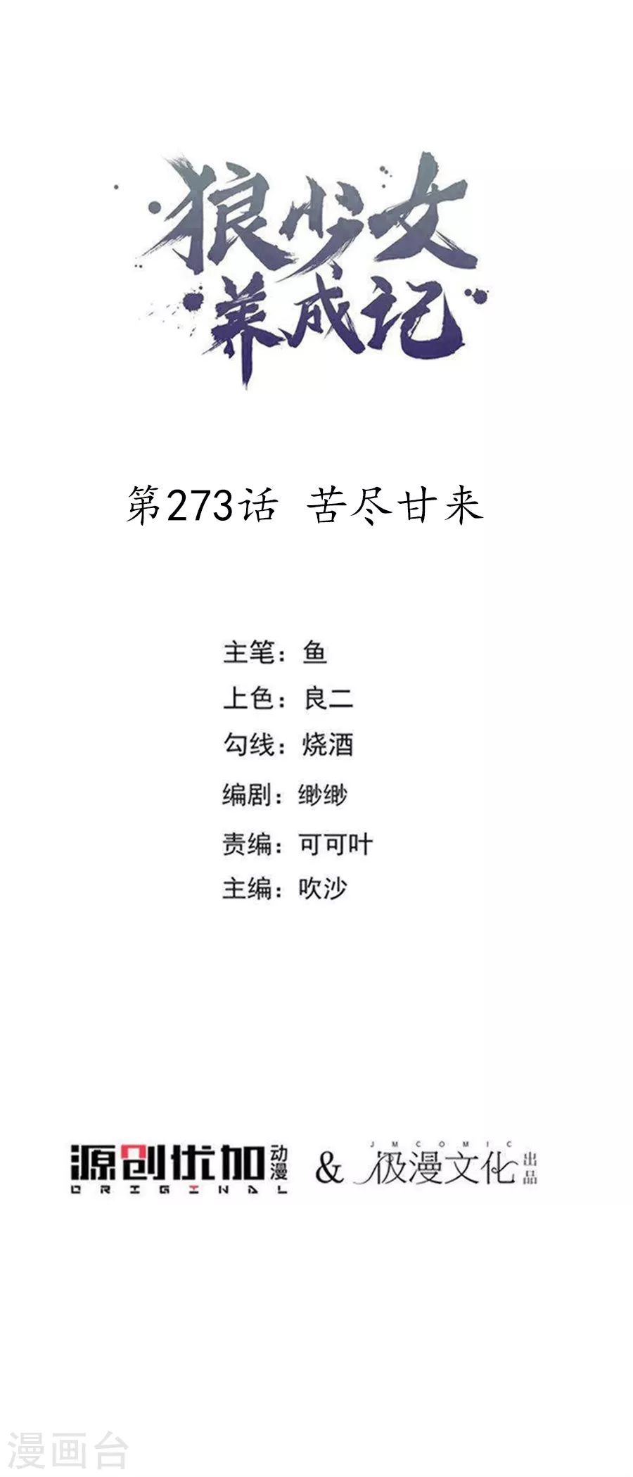 第273话 苦尽甘来0