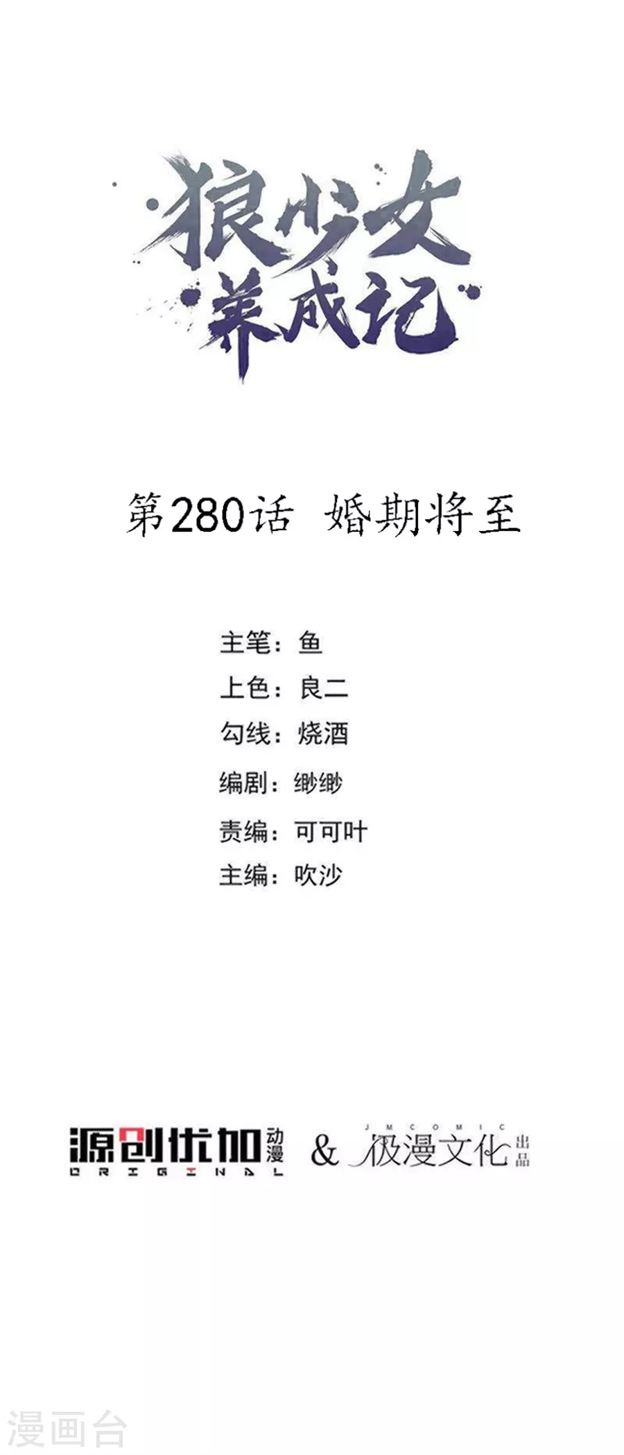 第280话 婚期将至0