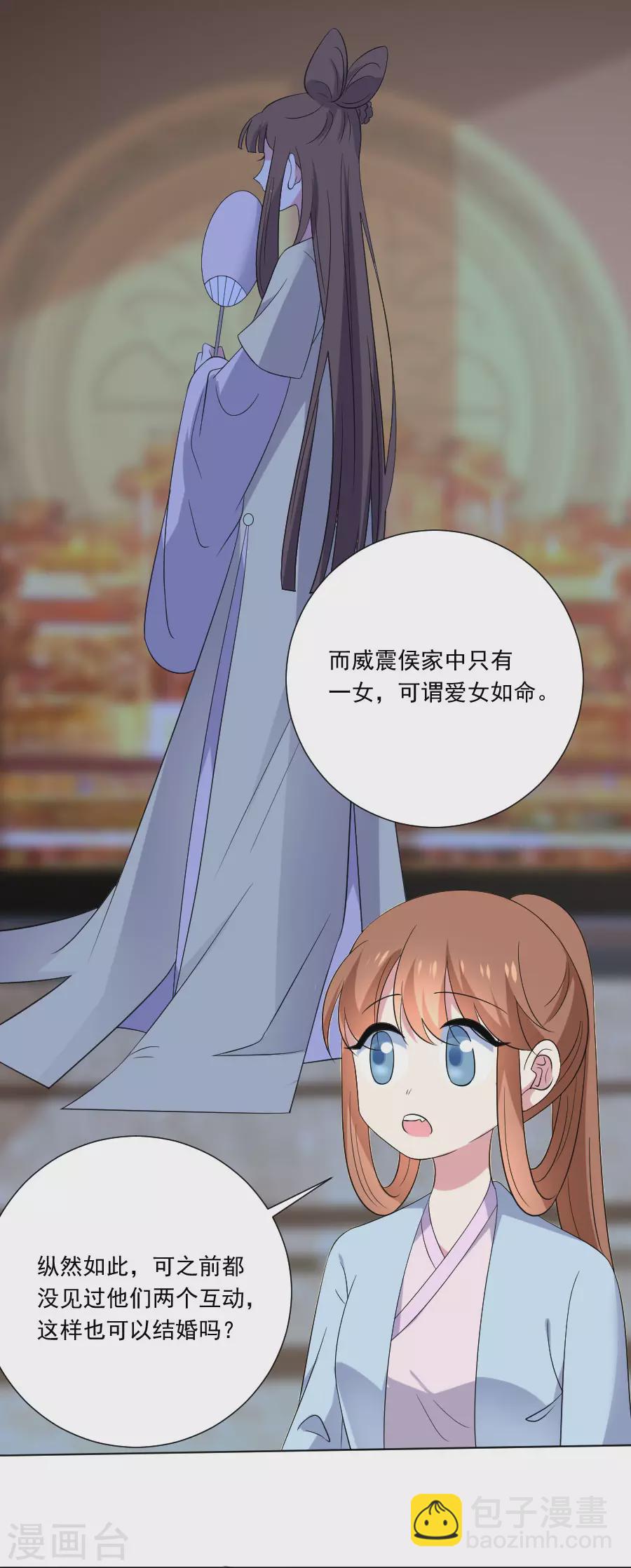 第280话 婚期将至10