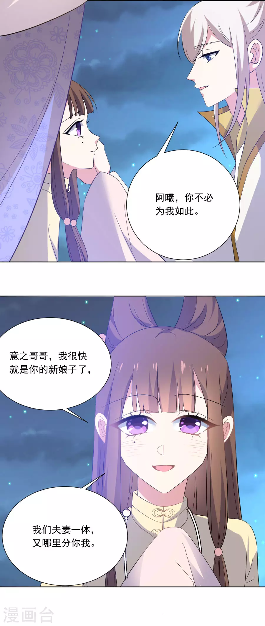 第280话 婚期将至16