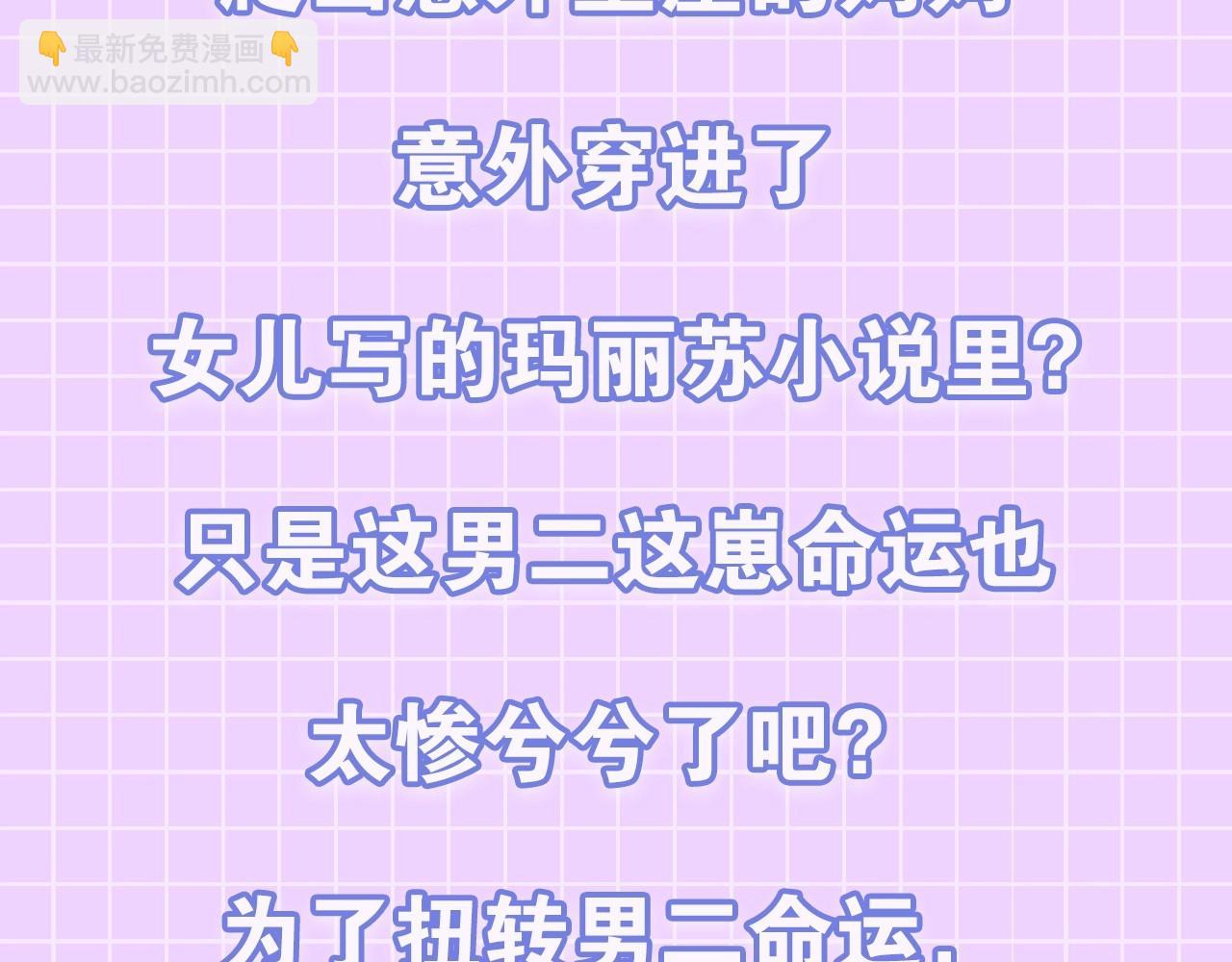 预热 母爱爆棚的妈粉拯救悲惨男二？2