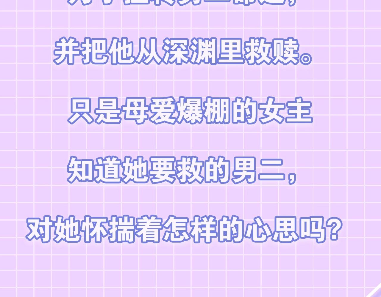 预热 母爱爆棚的妈粉拯救悲惨男二？3