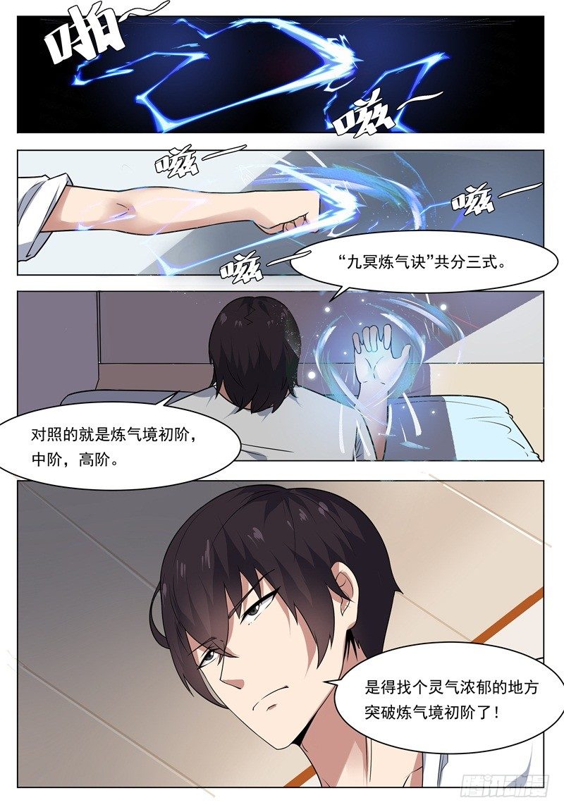 第012话 跪着叫爸爸10