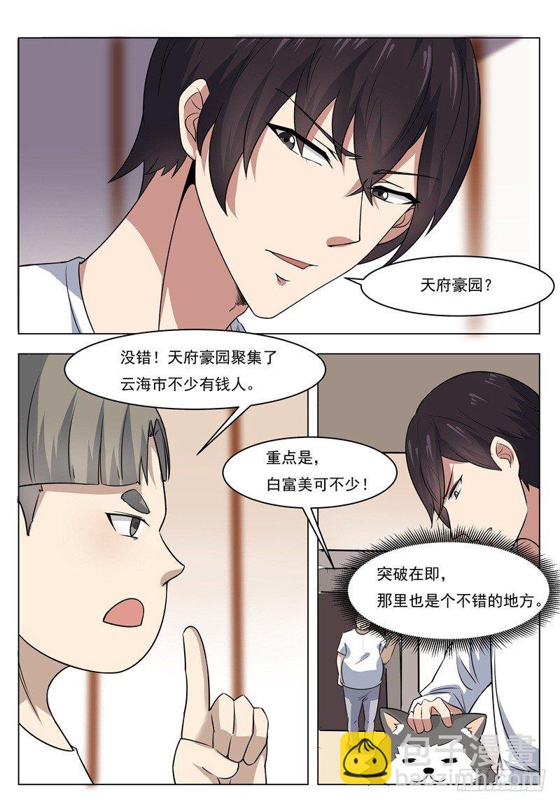 第012话 跪着叫爸爸12